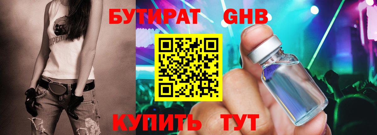 БУТИРАТ оксана  Вход с VPN  Курчатов 