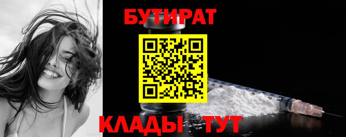 Бутират жидкий экстази Курчатов