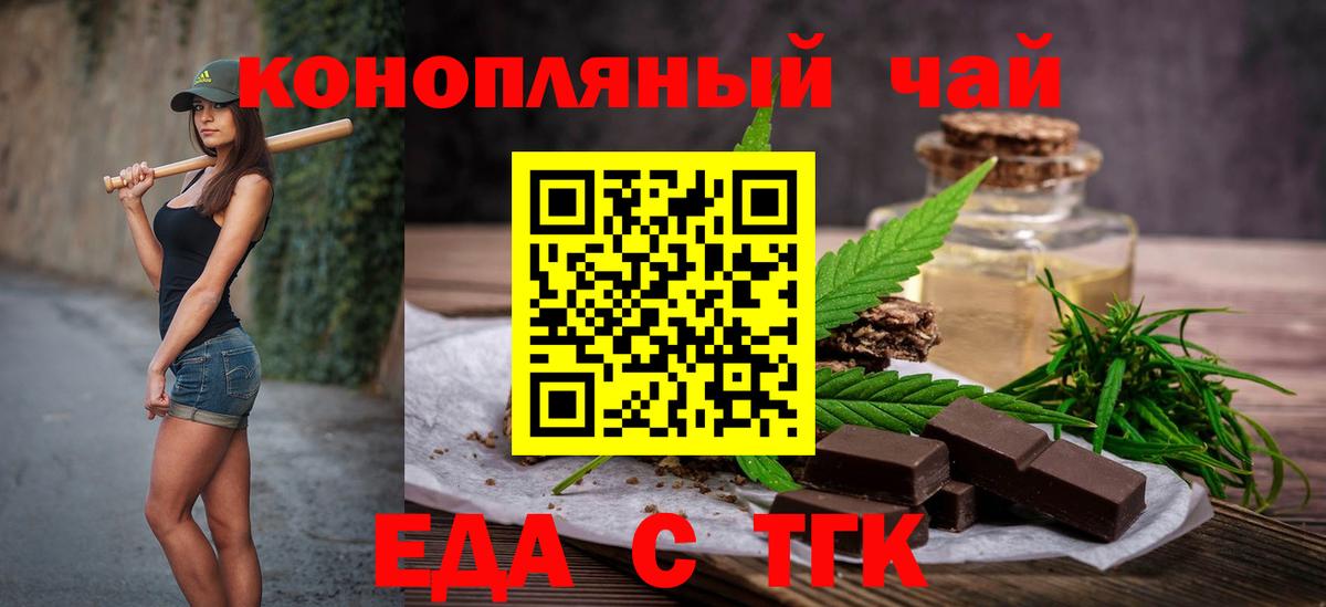 Печенье с ТГК конопля  Вход с VPN  Курчатов 