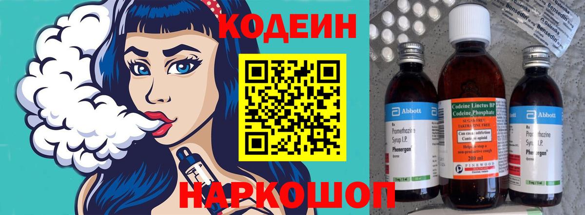 Codein напиток Lean (лин)  Кодеиновый сироп Lean Purple Drank  Вход с VPN  Курчатов 