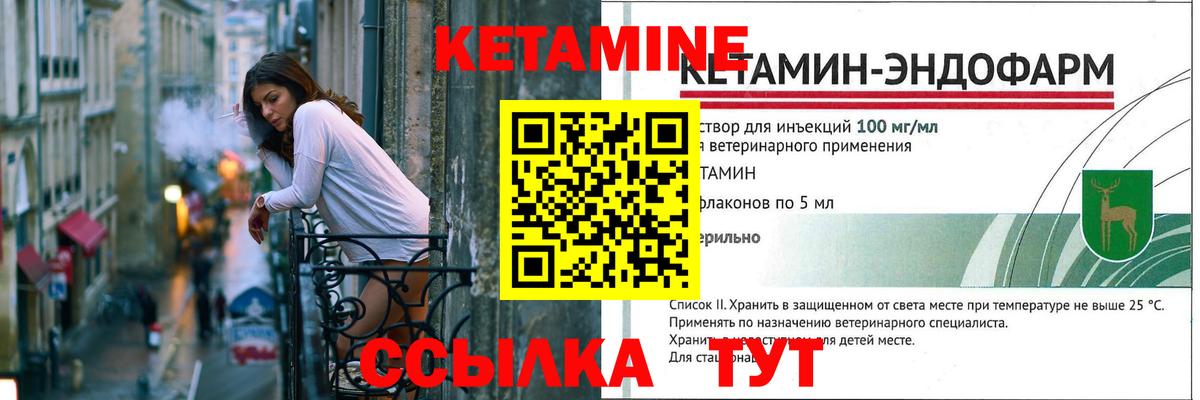 Кетамин VHQ Курчатов