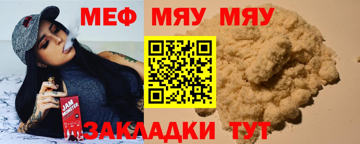 Курчатов  Мефедрон mephedrone  Вход с VPN  МЕФ мяу мяу 