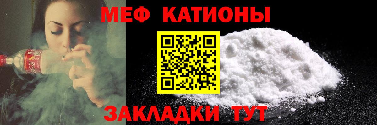 Меф мяу мяу Курчатов