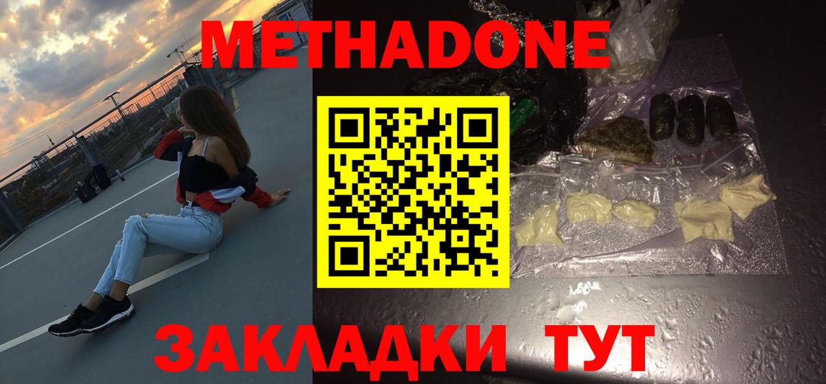 МЕТАДОН мёд  Вход с VPN  Курчатов  МЕТАДОН кристалл 